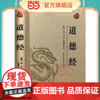 [精装版 烫金系列]道德经 中国传统国学经典名著收藏版国学书籍国学经典名著著作 国学经典古诗词文学散文随笔古代散文