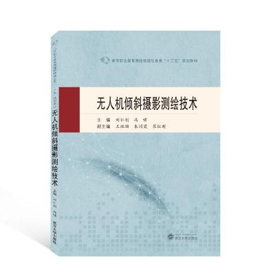 正版新书]地图制图王琴主9787307218727