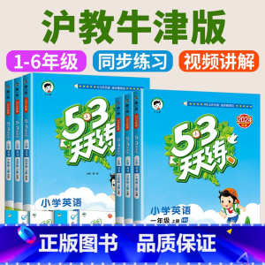 3科 [沪教牛津]英语+人教语文+人教数学 五年级下 [正版]沪教牛津版小学53天天练一二三四五六年级上册下册语文数学英