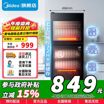 [政府补贴]美的橱柜消毒柜商用二星级消毒家用上下双门独立控制厨房碗筷餐具奶瓶柜高温消毒柜120R01