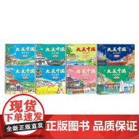 华东八件套浙江+安徽+台湾+上海+福建+江西+江苏+山东 7-10岁 “大美中国”编写组 编著 儿童绘本