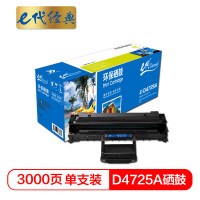 e代经典 D4725A 硒鼓 适用于三星Samsung 4521HS 4725F 4725FN 4321NS