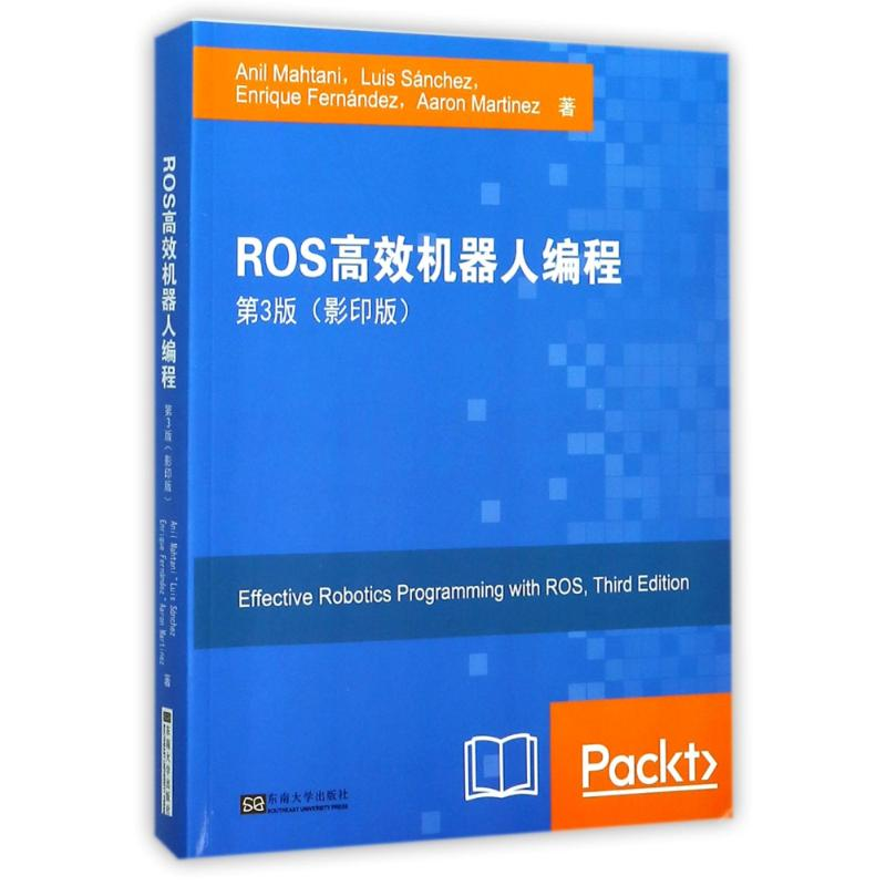 [M]ROS高效机器人编程-9787564173654
