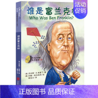 谁是富兰克林(附光盘中英双语版) [正版]谁是富兰克林(附光盘中英双语版)