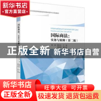 正版 国际商法:实务与案例:practice and case 编者:陈迎//杨桂红
