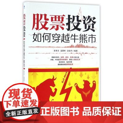 股票投资(如何穿越牛熊市)