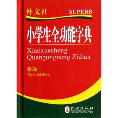 正版新书]小学生全功能字典(新版)(精)小学生全功能字典编写组97