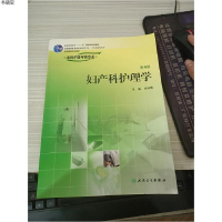 正版新书]妇产科护理学李丽琼9787506759113