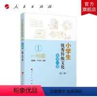 [正版]小学生传统文化每周一课(一年级)(第二版)