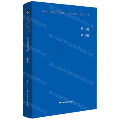 [N]从门槛到门槛(精)/保罗·策兰诗全集-9787576028324
