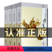 [正版]文人墨客诗生活:先唐+唐代+宋代+元明清(共4册)中国古诗词赏析历代诗苑佳话学古诗四时之诗唐诗宋词元曲书籍