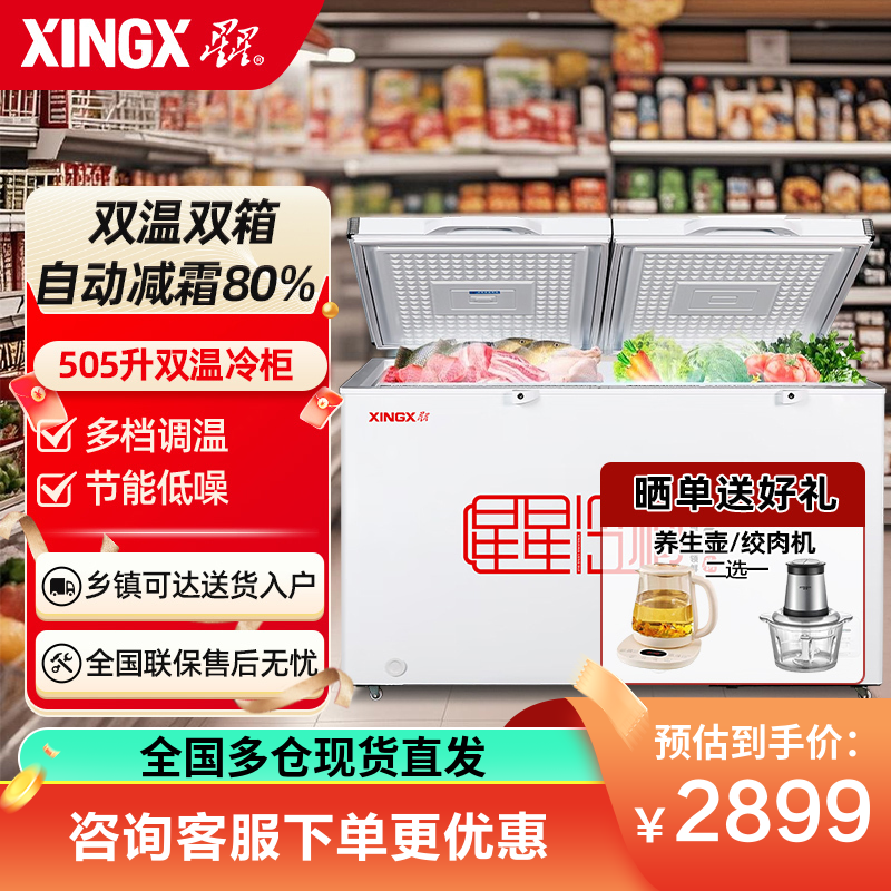 星星(XINGX) 505升 微霜商用卧式冰柜 左冷冻右冷藏卧式冰箱 顶开门双温双箱减霜80%冷柜BCD-505G-E