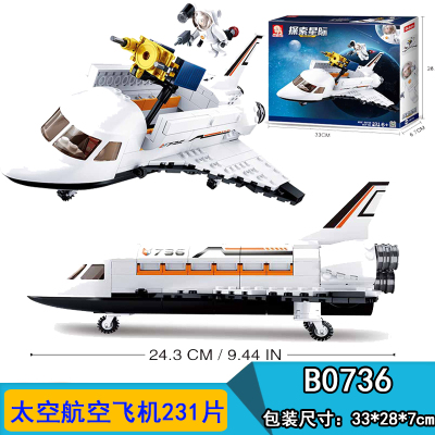 兼容乐高积木航天飞机模型发射中心宇宙飞船拼装玩具火星探测大型航天飞机231片拍下减10