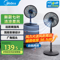 美的(Midea) 电风扇家用7叶落地扇 摇头电风扇循环风扇通风大风量电扇(台地两用) 黑色丨SAF30AB