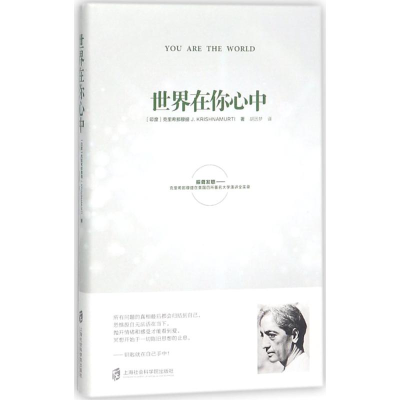 醉染图书世界在你心中9787552021202