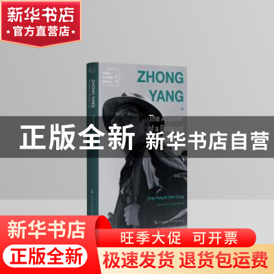正版 Zhong Yang:the answer of a botanist to life 陈芳 陈聪