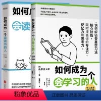 [正版]2册 如何成为一个会学习的人+如何成为一个会读书的人 书籍