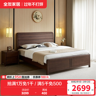 全友家居新中式卧室家具实木床宽大床靠储物高箱床双人大床