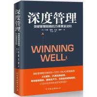 正版新书]深度管理大卫·戴伊9787505743816