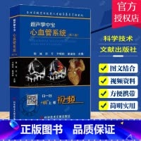 [正版] 超声掌中宝 心血管系统 版第2版杨娅 心脏大血管系统疾病超声心动图鉴别诊断要点心内科临床医师超声影像科医师工