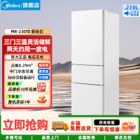 美的(Midea)家用电冰箱 219升三门冰箱双温冷藏冷冻大容量保鲜低音三温区小户型 MR-230TE极地白