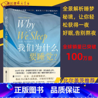 今晚好眠+我们为什么要睡觉(共2册) [正版]我们为什么要睡觉 比尔盖茨纽约时报榜 睡眠百科全书解析睡梦秘境 大众生活心