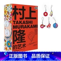 [正版]村上隆的艺术套装挂件5款随机发1个精品礼盒 详询客服 日本当代艺术创造领域 艺术文化理论科普鉴赏