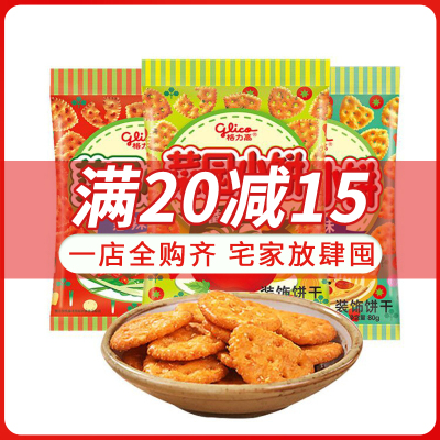 满20减15-集香草菜园小饼小包装50g*2包办公室休闲饼干儿童零食品小吃