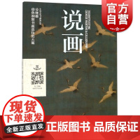 说画 国家珍宝系列丛书 劳继雄著怎样鉴定书画中国山水画国画鉴定书画鉴赏古玩指南古代毛笔书法绘画作品集鉴藏上海人民美术出版