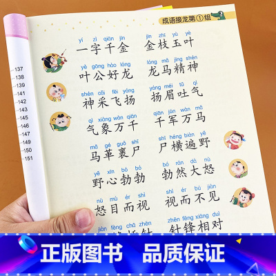 [正版]成语接龙书幼儿版900个中华成语故事大全注音版小学生版积累本3-6岁幼儿园学前大字成语简单基础成语训练大全中班