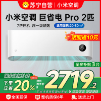 [自营]米家小米空调2匹挂机巨省电Pro 2025新品超一级能效变频冷暖双缸压缩机双排冷凝器50GW-NA30/V1A1
