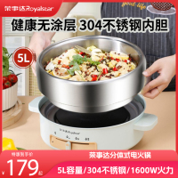 荣事达电火锅家用304不锈钢分体式电锅无涂层多功能电炒菜电煮锅551