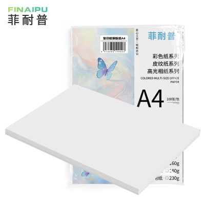菲耐普 复印纸铜版纸A4 100张/包