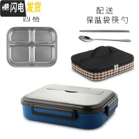 三维工匠学生不锈钢饭盒便当盒分隔型分格上班族微波炉小学生防烫餐盒套装 角新4格深蓝色(中号)+保温袋
