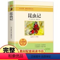 [考点]昆虫记 [正版]昆虫记 法布尔原版原著无删减 八年级上册课外阅读书必读完整版 中学生初二8上阅读书籍语文人教