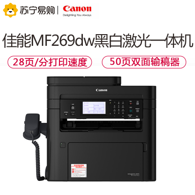 佳能(Canon) iC MF269dw 黑白激光一体机打印复印扫描传真一体机自动双面复印机无线打印机双面打印机双面复印双面扫描传真无线打印复印一体机佳能打印机一体机249dw