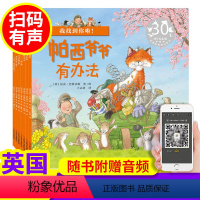 [正版]英国引进帕西爷爷有办法全套7册 有声儿童绘本 0-1-2-3-4-6岁幼儿绘本阅读幼儿园文学名著亲子故事书睡前