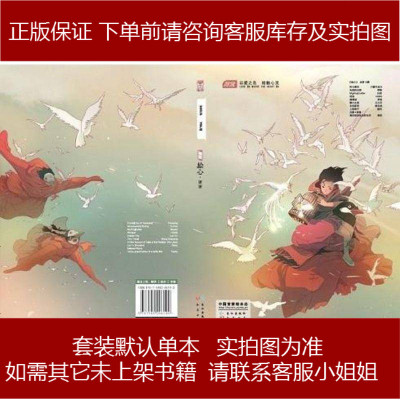 绘心口袋巧克力/呀哆/扫把/HANS/罗/王小洋/猪乐桃/黛西长江出版社978754920610