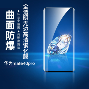 轻万适用华为mate40pro 5g版钢化膜全屏曲面高清mate40pro+透明防摔贴膜HUAWEI手机保护膜全玻璃