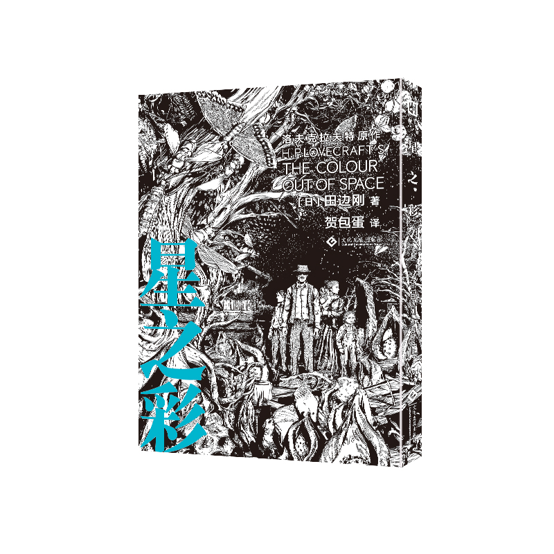 诺森星之彩[日]田边刚978751414文化发展出版社