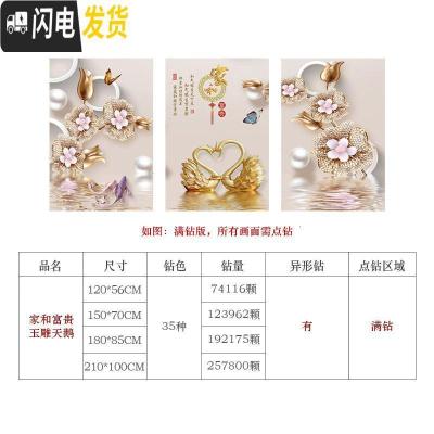 三维工匠5d钻石画2019年新款客厅卧室水晶钻十字绣满钻三联 异形满钻三幅尺寸[210*100cm]免费补钻[玉雕天鹅]