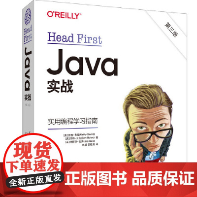 Head First Java 实战 第3三版 Java编程教学程序员学习教程 java语言运用Lambda基础和进阶