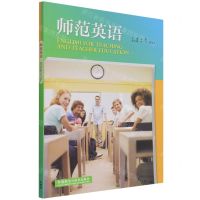[N]师范英语-9787521327601