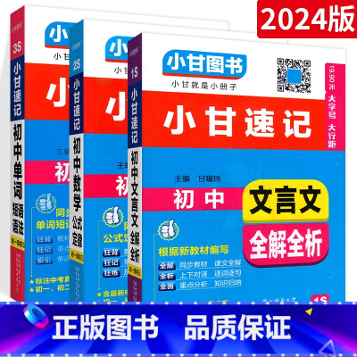 [⭐根本核心⭐]语数英 3本 初中通用 [正版]2023版小甘速记初中英语单词人教版小甘图书 初一初二初三七八九年级物理