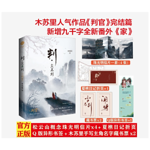 正版新书]判·尘不到木苏里 著9787572604874