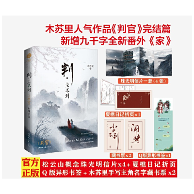 正版新书]判·尘不到木苏里 著9787572604874