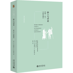 醉染图书抄工与学者 希腊、拉丁文献传播史9787301325926