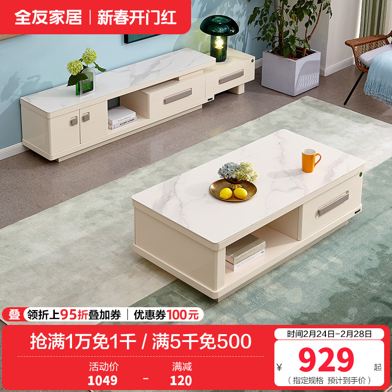 全友家居茶几电视柜组合现代简约客厅电视柜茶几钢化玻璃石材台面小户型白色伸缩电视柜