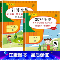 2册:计算全能+默写全能 六年级下 [正版]1-6年级 小学数学计算题强化训练一二年级上册三升四升五升六年级口算题卡天天