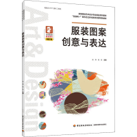 正版新书]服装图案创意与表达吴茜,杨枝9787518435852